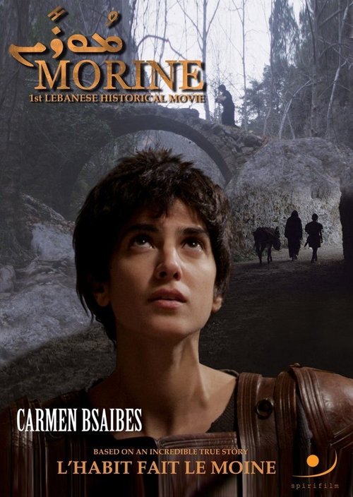 Morine movie poster