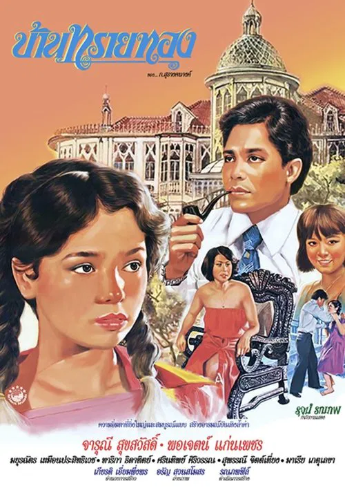 Poster do filme Sai Tong