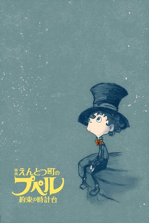 Poupelle of Chimney Town ~The Promised Clock Tower~ movie poster