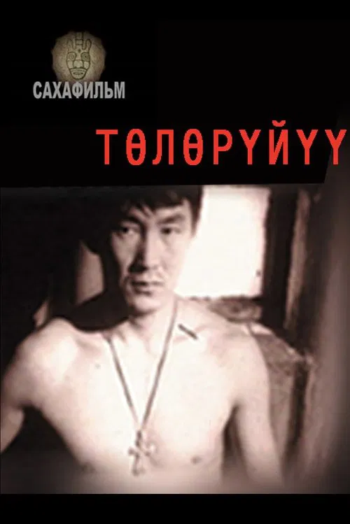 Breakthrough movie poster