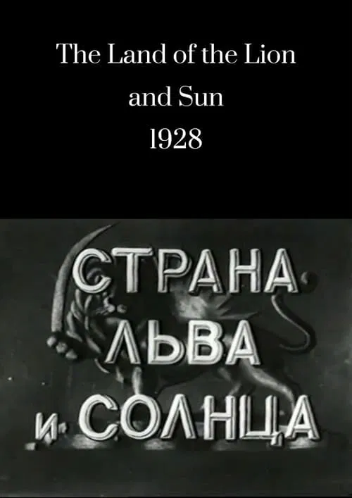 The Land of the Lion and Sun movie poster