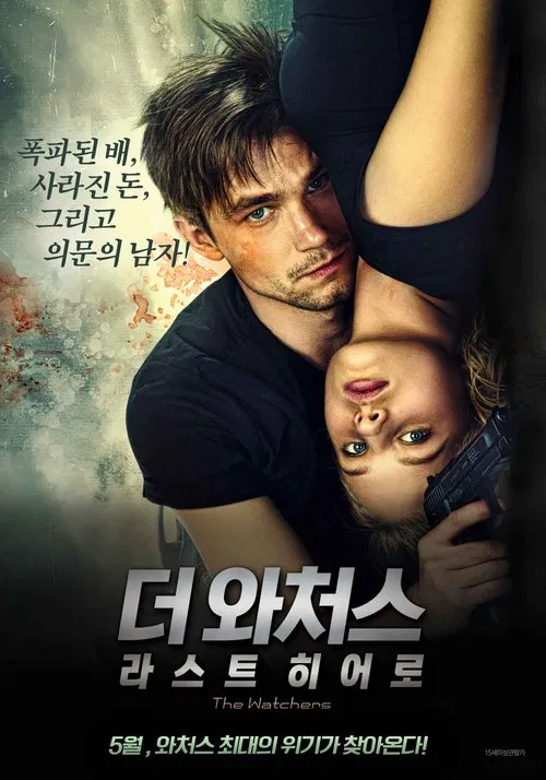 Poster do filme The Watchers: The Last Hero