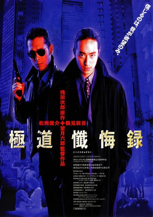 Mobsters' Confessions movie poster