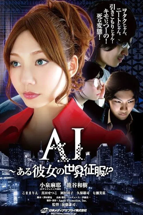 AI: Aru Kanojo No Sekai Seifuku!? movie poster