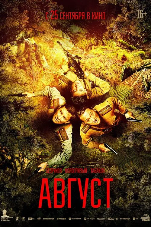 August movie poster
