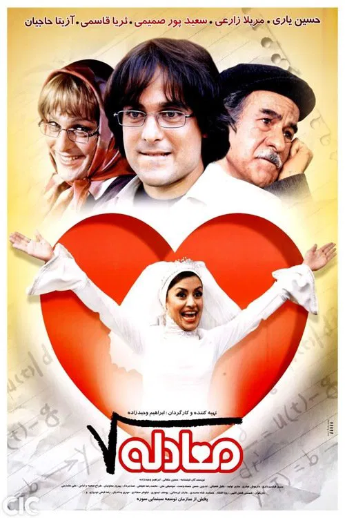 Equation movie poster