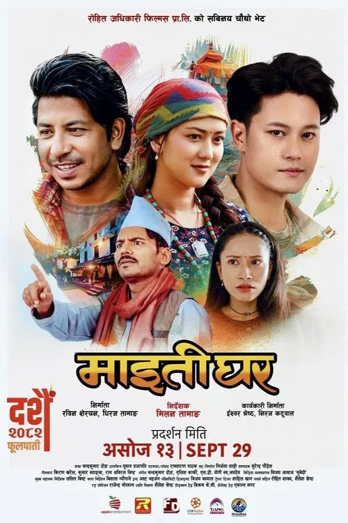 Maitighar movie poster
