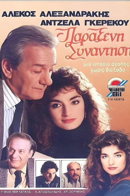 Παράξενη συνάντηση movie poster