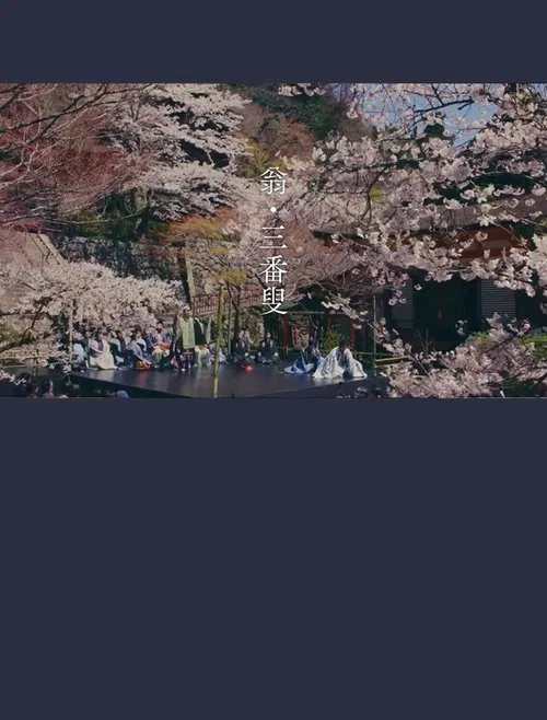 OKINA: Dance of Life movie poster