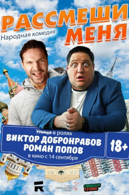 Humor Me movie poster
