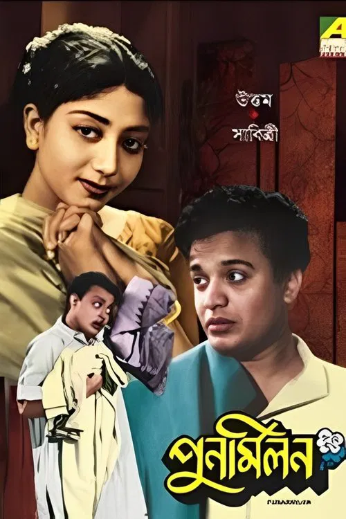 Punarmilan movie poster