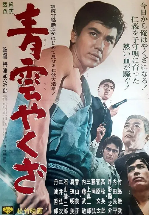 High-Ranking Yakuza movie poster