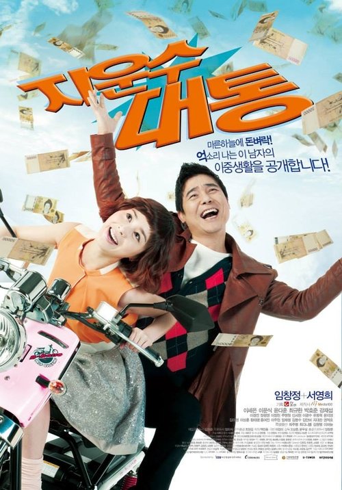 Ji Woon-soo's Stroke of Luck tv show poster