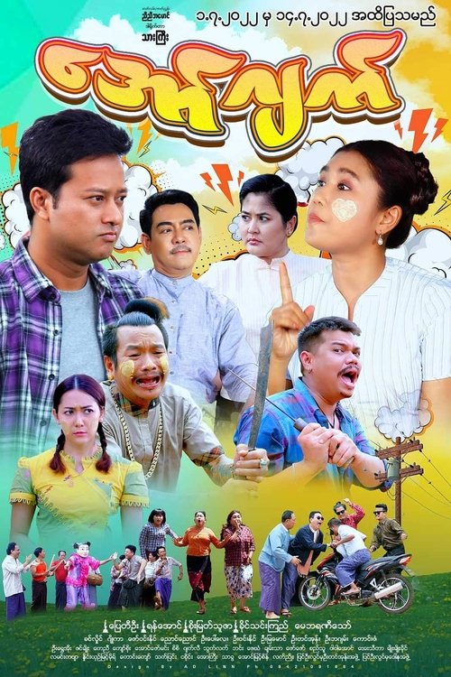 Aww Jat movie poster