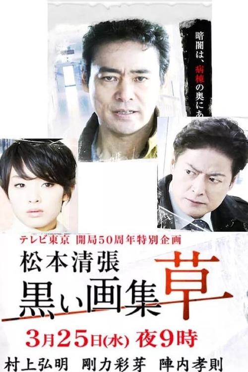 Kuroi Gashu: Kusa movie poster