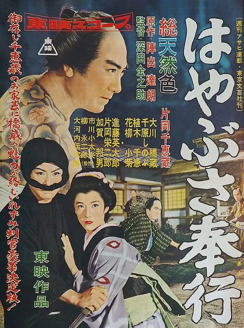 Poster do filme Falcon Magistrate