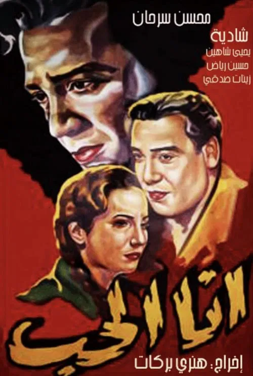 Poster do filme I Am Love