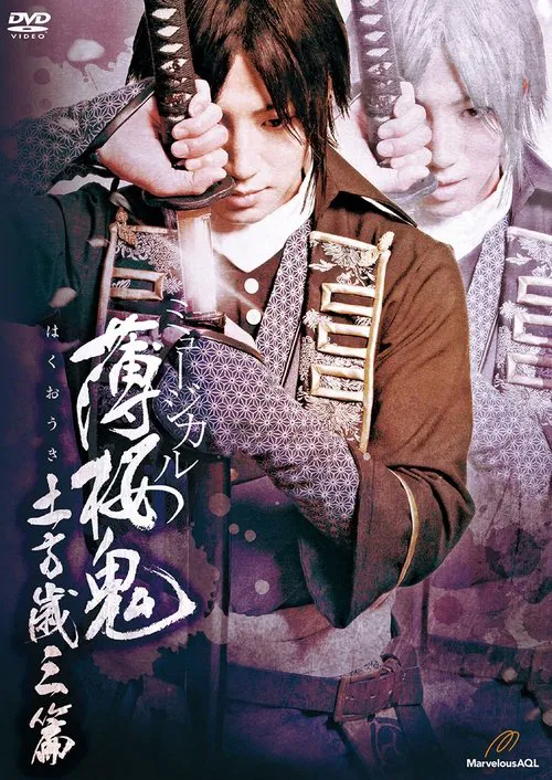 Musical Hakuoki Hijikata-hen movie poster