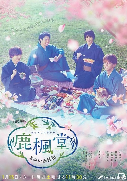 Rokuhoudou Colorful Days tv show poster
