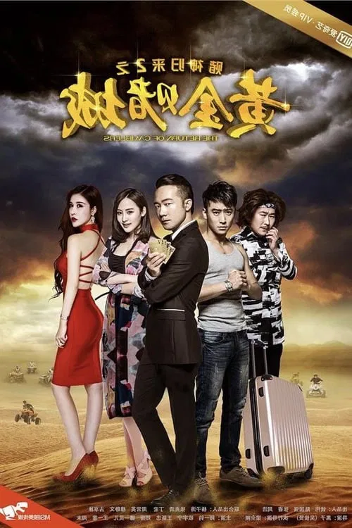 Return of the Poker King 2 movie poster