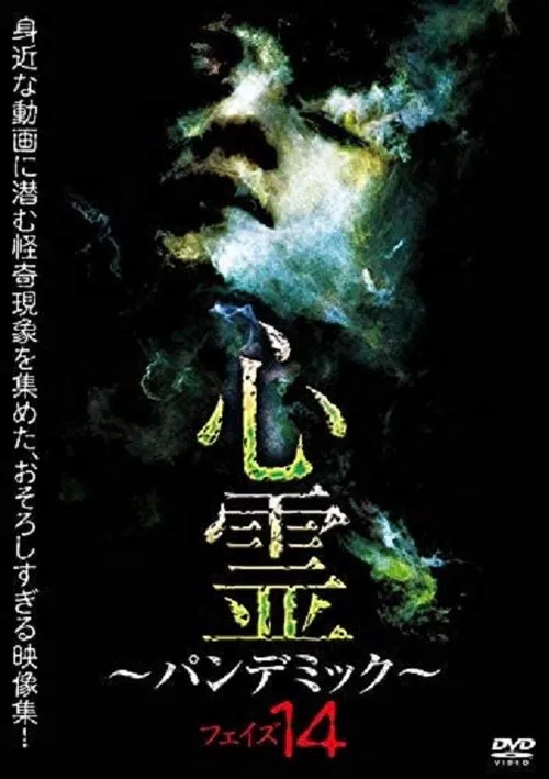 Spirit Pandemic Phase 14 movie poster