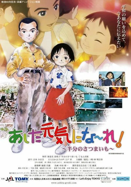 Tomorrow I'll be Lively ~Half Sweet Potato~ movie poster