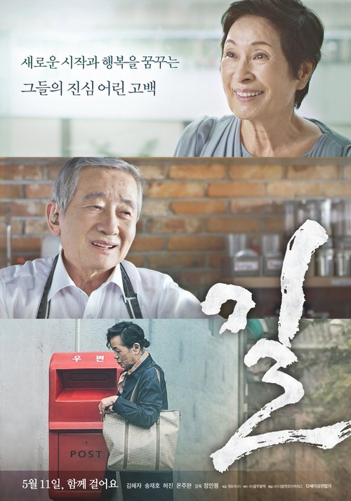 The Way movie poster