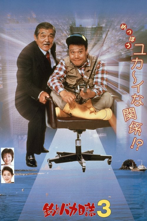 Free and Easy 3 movie poster