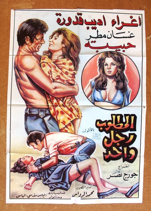 One Man Wanted movie poster