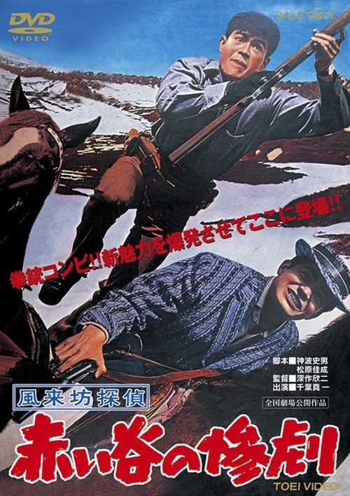 Drifting Detective: Tragedy in the Red Valley movie poster