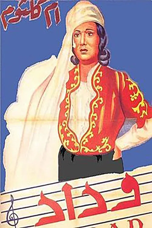 وداد movie poster