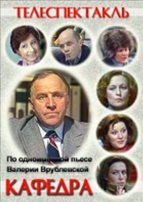 Department movie poster