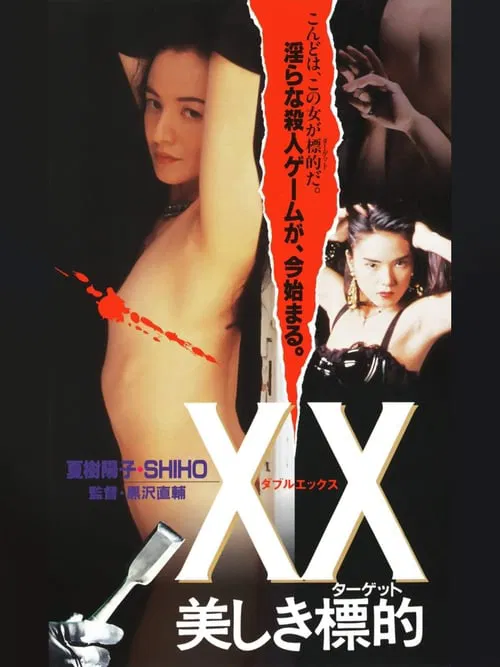 XX: Beautiful Target movie poster