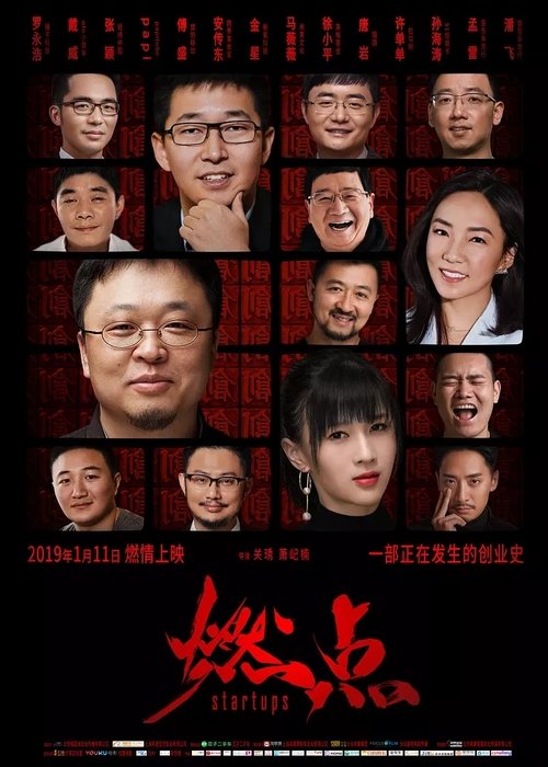 Startups movie poster