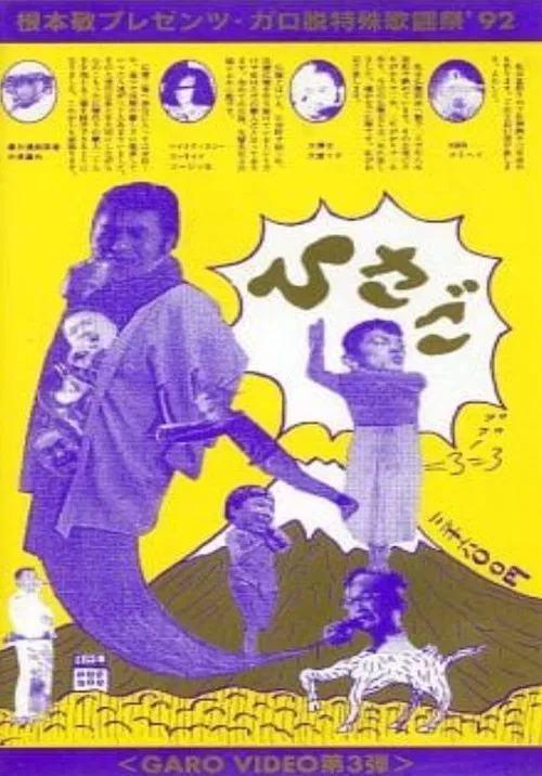 Garo Video 3: Hisago movie poster