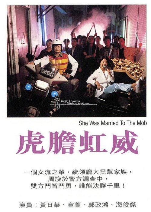 She Was Married to the Mob movie poster