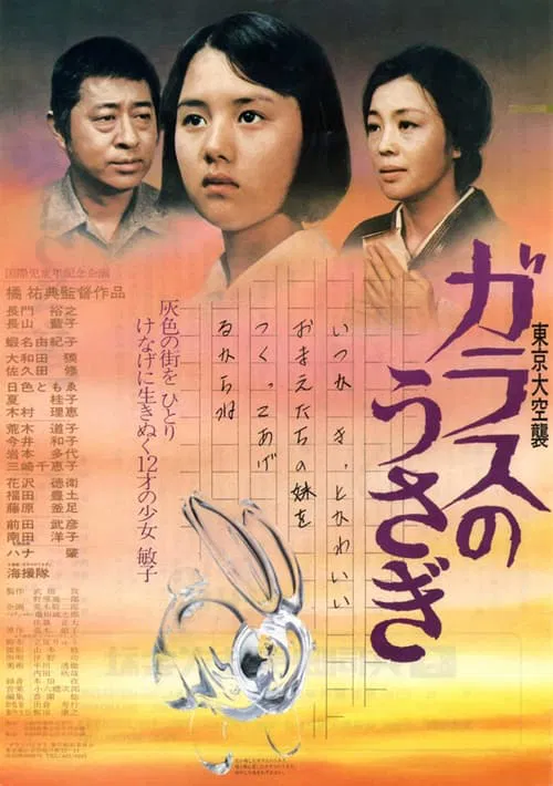 Tokyo Air Raid Glass Rabbit movie poster