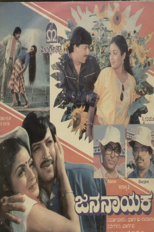 Jana Nayaka movie poster