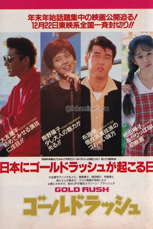 Gorudorasshu movie poster