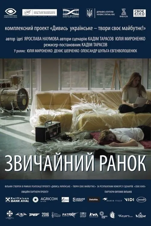 Ordinary Morning movie poster