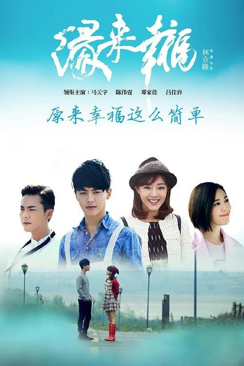 Edge to Happiness tv show poster