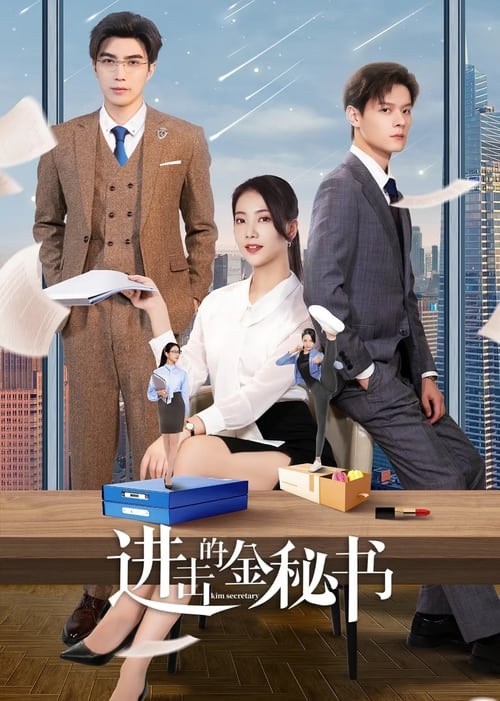 Jin Secretary tv show poster