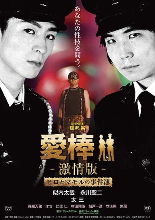 Poster do filme Bad Buddy Butt