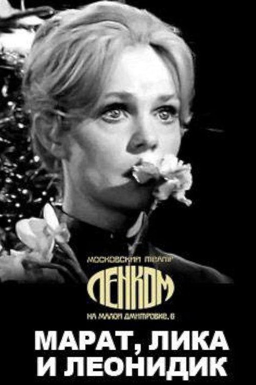 Marat, Lika and Leonidik movie poster
