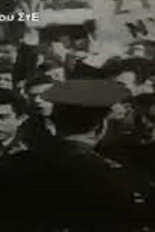 Poster do filme Visit Greece