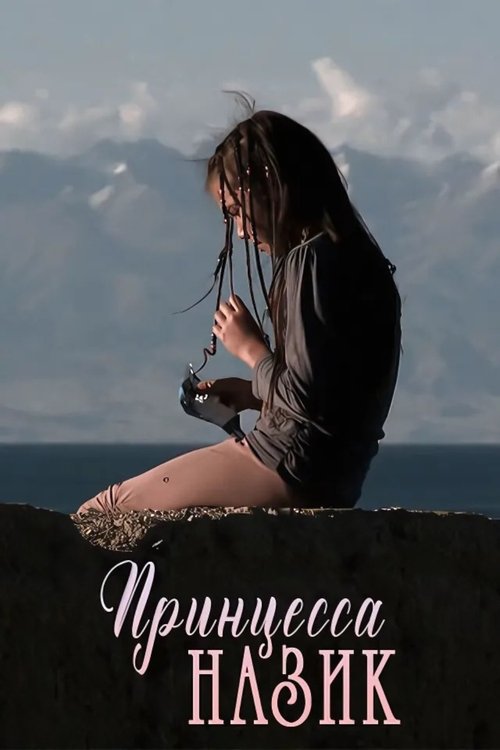 Princess Nazik movie poster