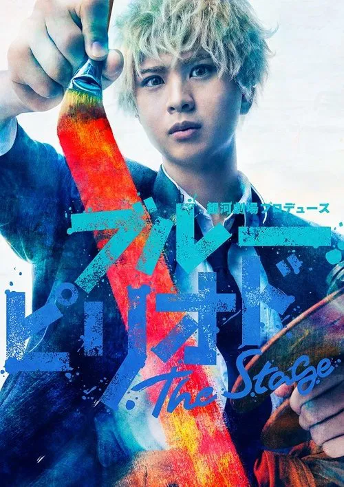 "Blue Period" The Stage movie poster