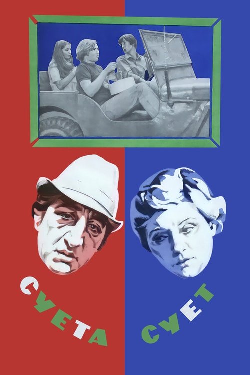 Poster do filme Fuss of the Fusses