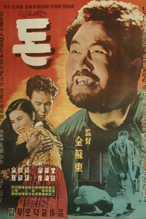 The Money movie poster