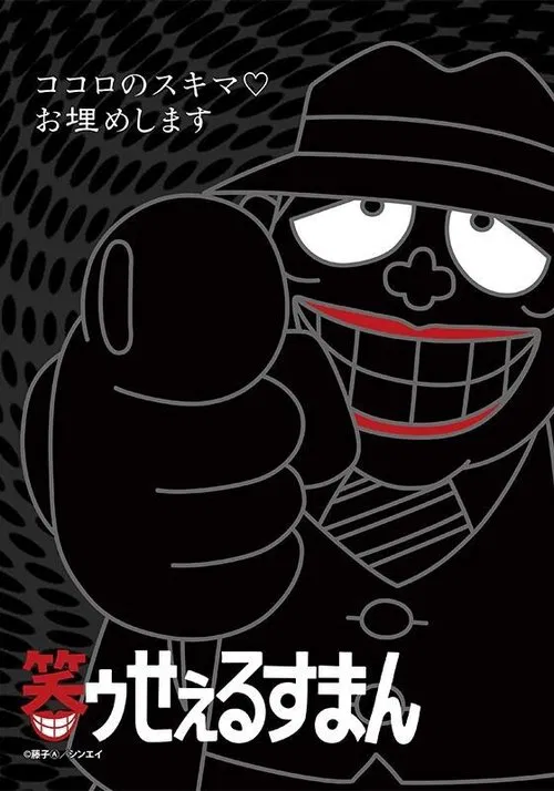 The Laughing Salesman tv show poster